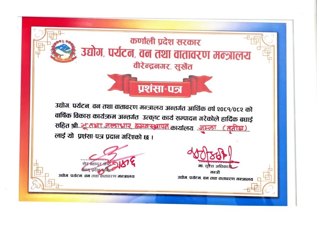 प्रशंसा पत्र